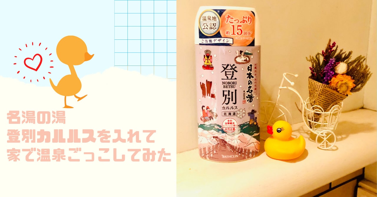 オリジナル 日本の名湯 人気温泉地ボトルペアセット３ 登別カルルス 別府 バスクリン 入浴剤